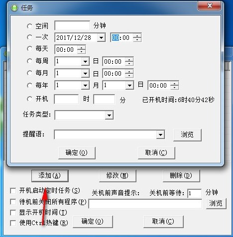 定时任务软件的功能特点和使用方法
