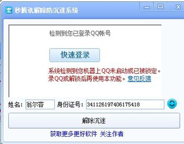 qq防沉迷软件简介和使用教程介绍