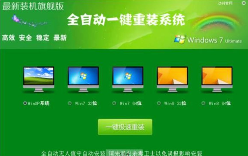 安装系统下载（一键自动重装系统教程）