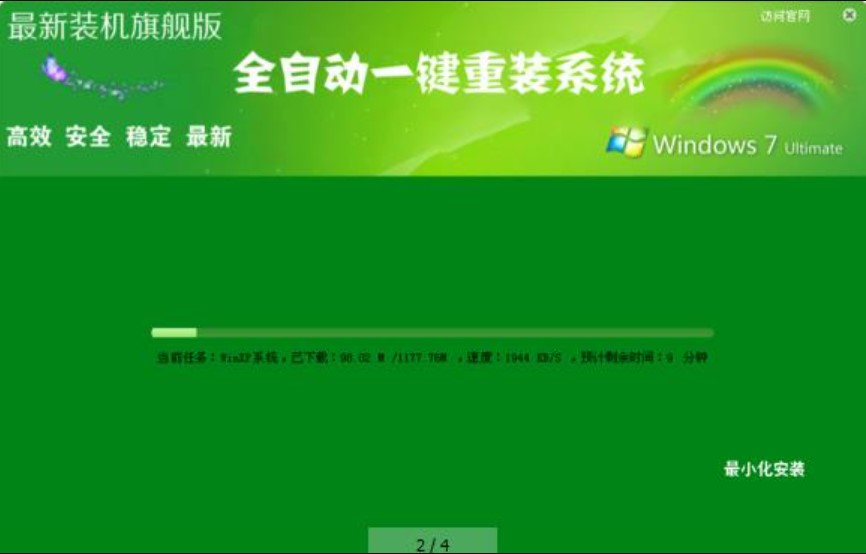 安装系统下载（一键自动重装系统教程）
