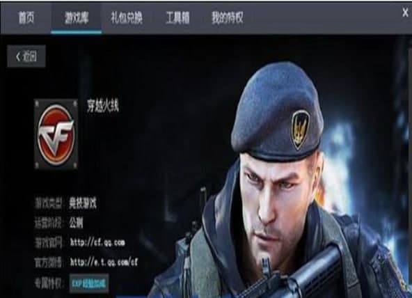 火线助手官方下载