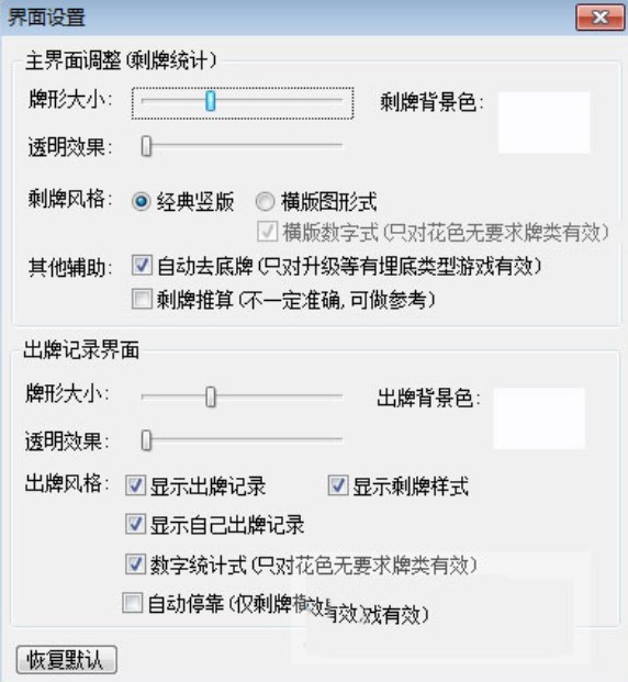 够级记牌器使用技巧以及常见问题解答