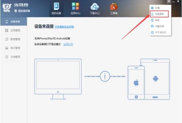 海马助手安装教程介绍