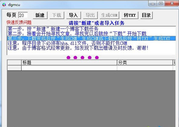 博客下载软件使用说明