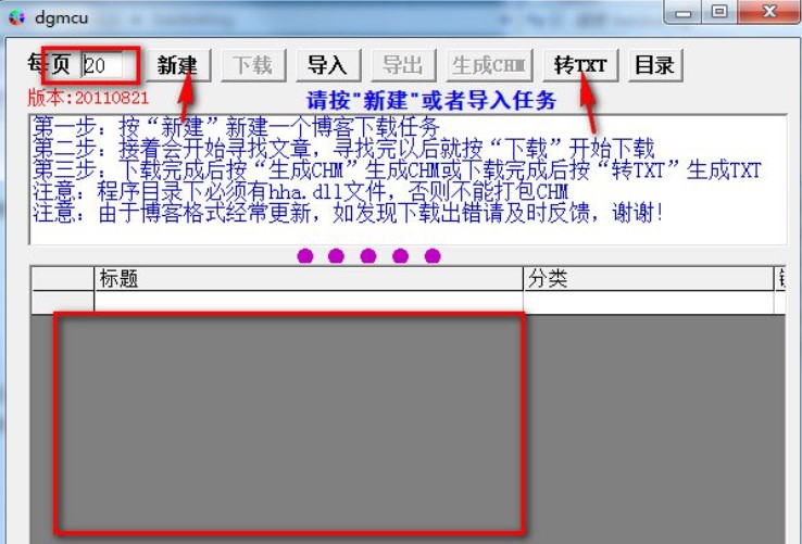 博客下载软件使用说明