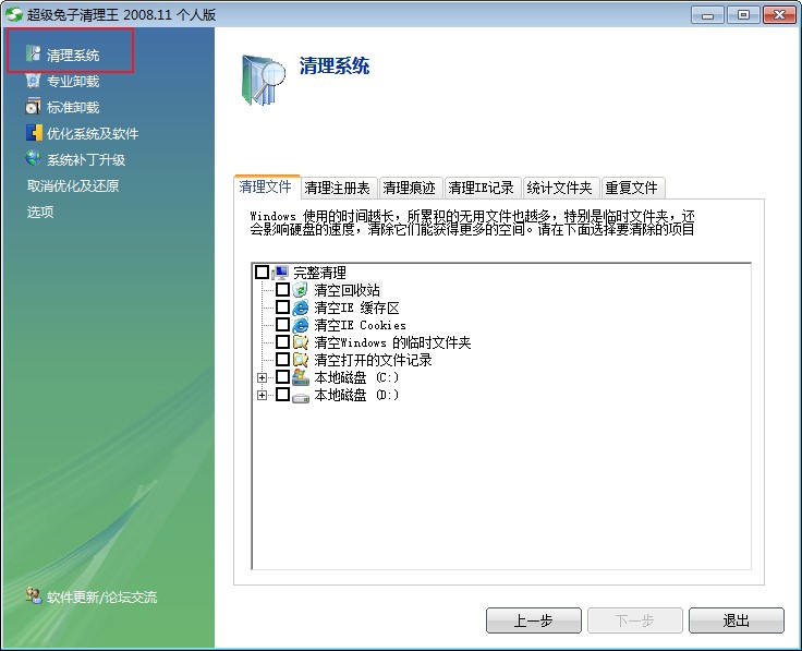 超级兔子清理王下载使用
