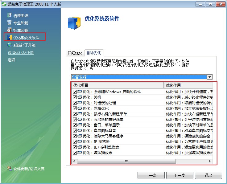 超级兔子清理王下载使用