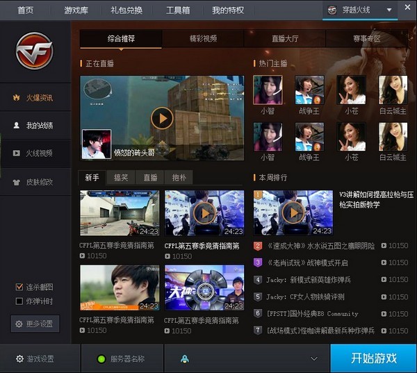 穿越火线助手详细功能说明