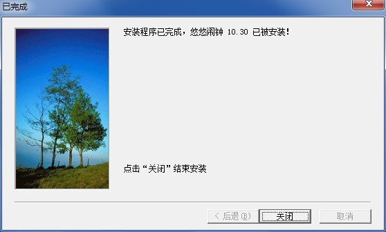 电脑闹钟（悠悠闹钟）下载安装方法