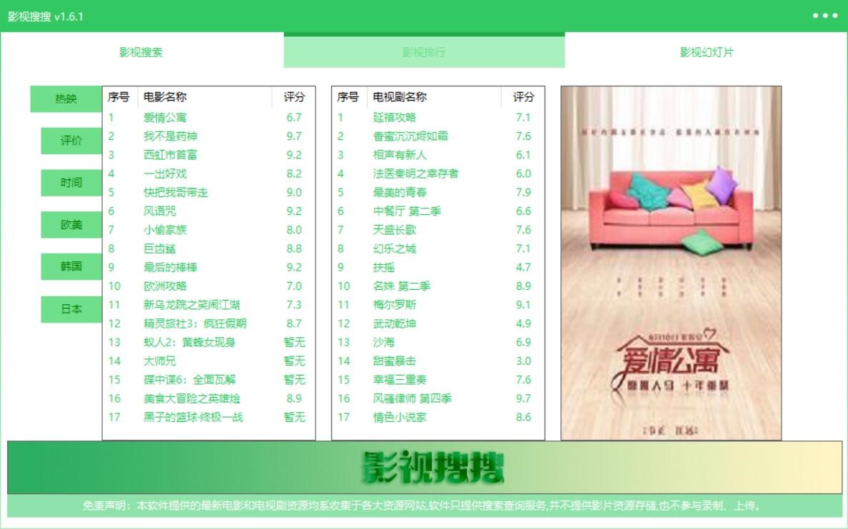 电影搜索软件（影视搜搜）使用说明