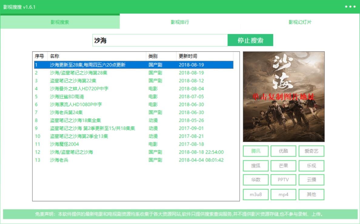 电影搜索软件（影视搜搜）使用说明