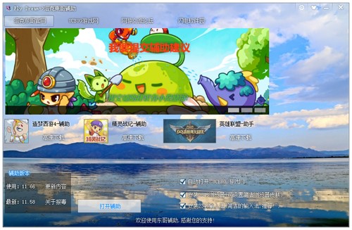 东哥辅助（洛克王国东哥辅助）使用说明