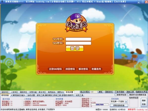 东哥辅助（洛克王国东哥辅助）使用说明
