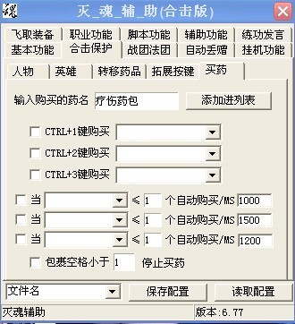 传奇合击私服外挂（灭魂辅助）功能说明
