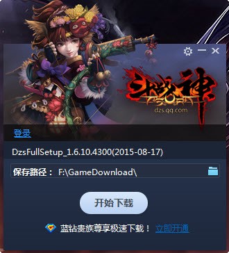 斗战神下载器使用说明