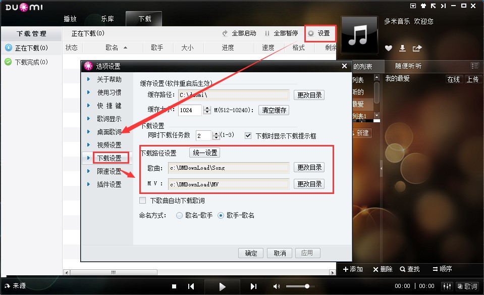多米音乐（DuoMi）客户端使用技巧