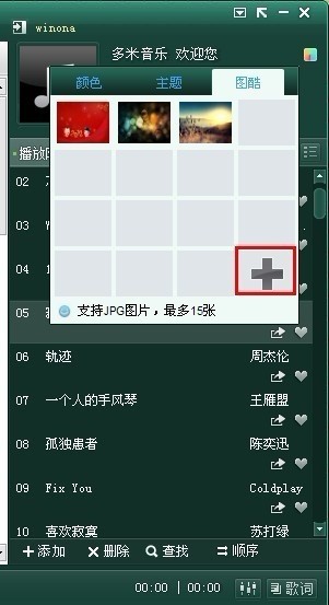 多米音乐播放器安装教程及使用问题