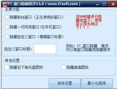 窗口隐藏精灵使用说明