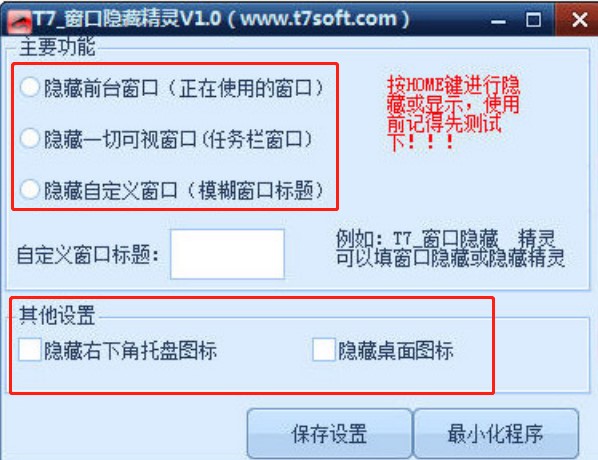 窗口隐藏精灵使用说明