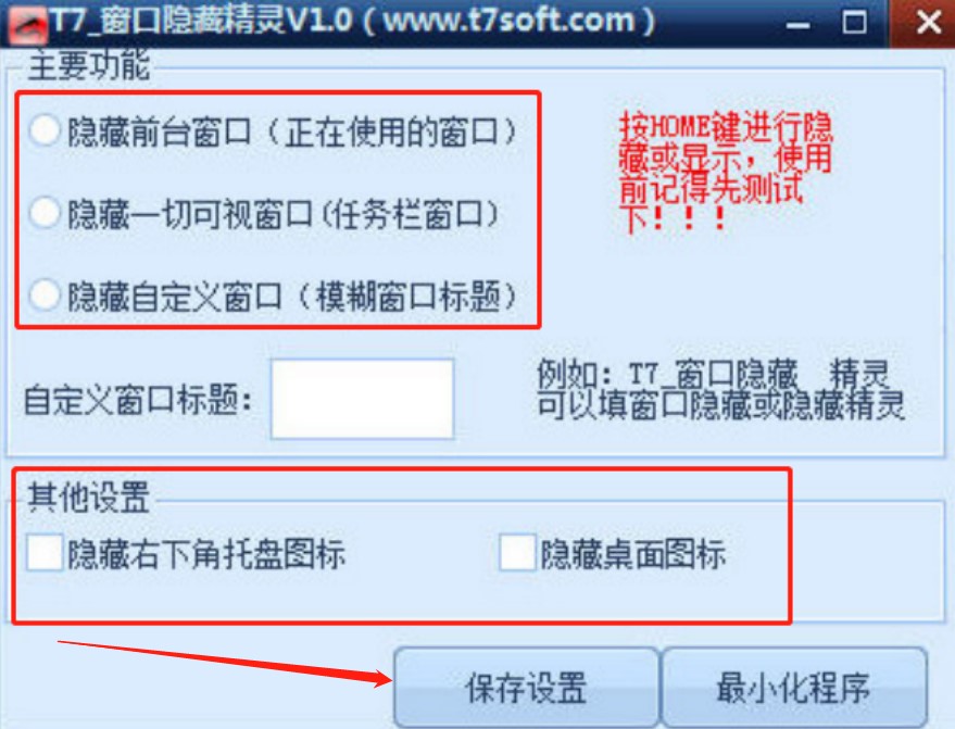 窗口隐藏精灵使用说明