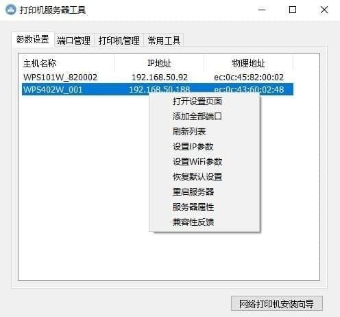 打印服务器使用方法