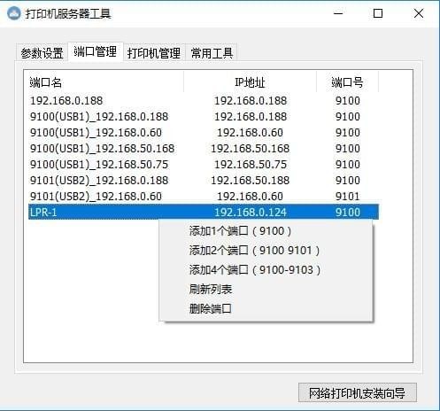 打印服务器使用方法