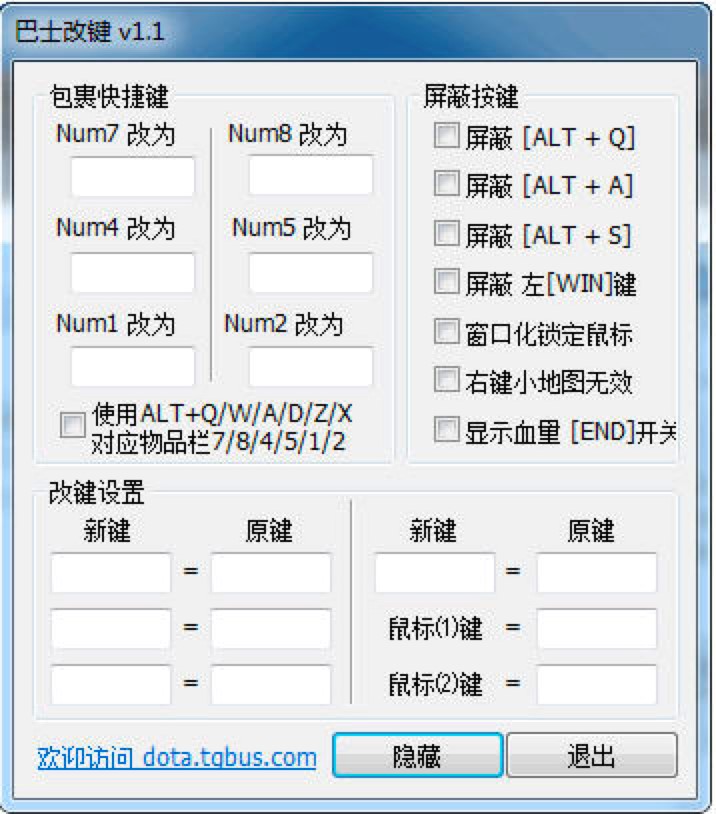 巴士改键DOTA专业改键工具功能特色详细介绍