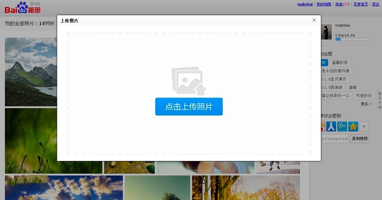 百度相册软件无限空间云相册的功能特色介绍