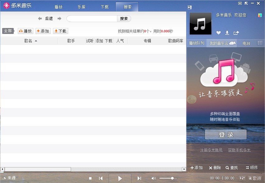 多米音乐播放器电脑版下载歌曲的方法详细介绍