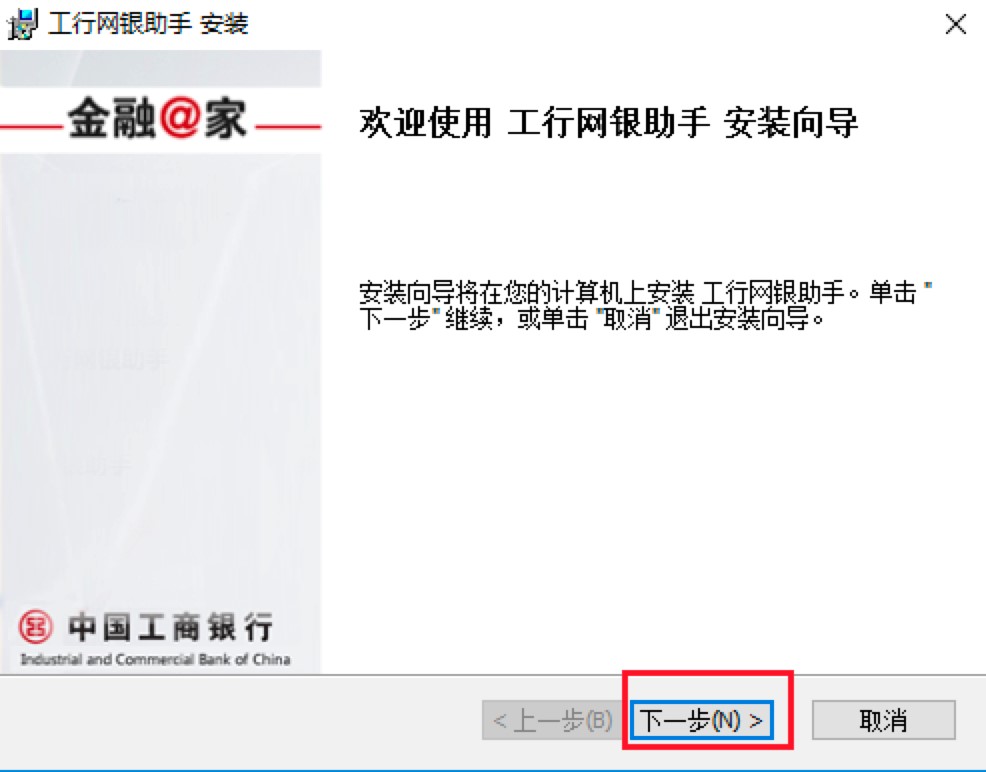工行网银助手电脑客户端下载及安装方法说明