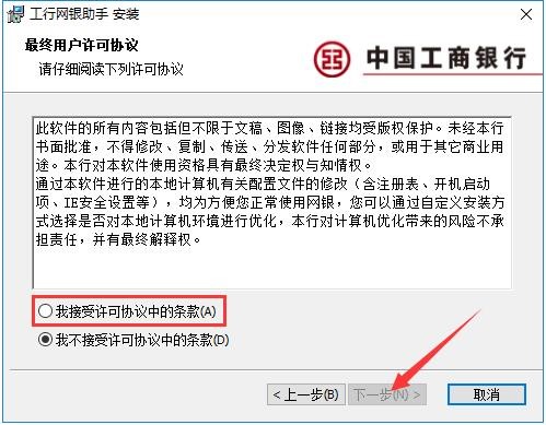工行网银助手电脑客户端下载及安装方法说明