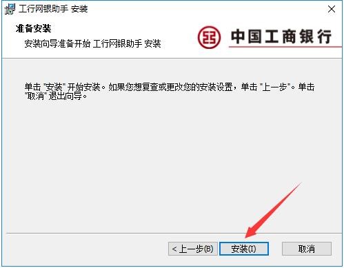 工行网银助手电脑客户端下载及安装方法说明