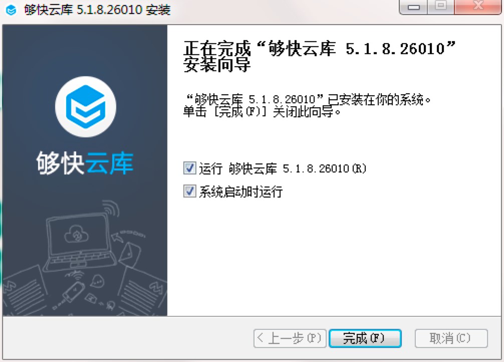 够快云库电脑版基本内容介绍及详细安装步骤