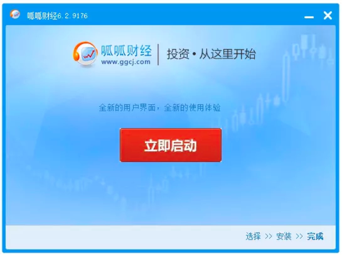 呱呱财经视频社区电脑客户端下载及详细安装教程
