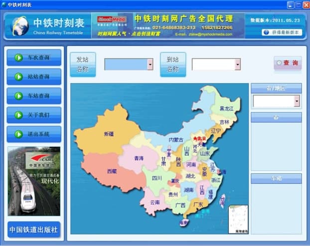 怎么使用天下通列车时刻表