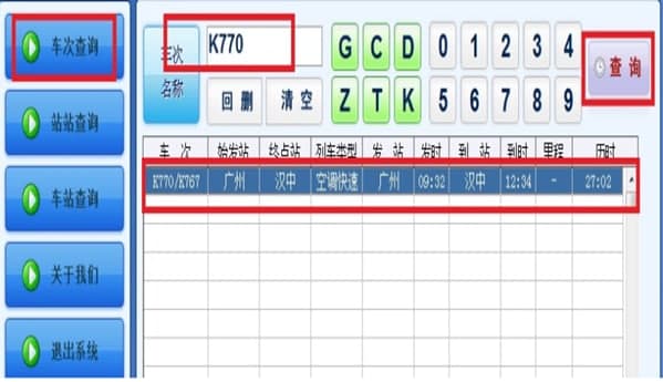 怎么使用天下通列车时刻表