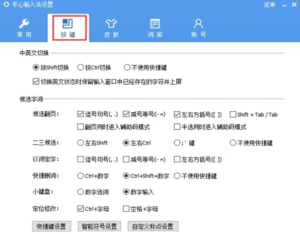 手心输入法安装教程介绍