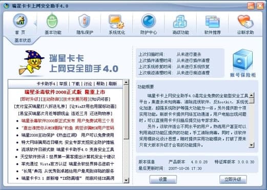 瑞星安全助手安装教程和软件简介