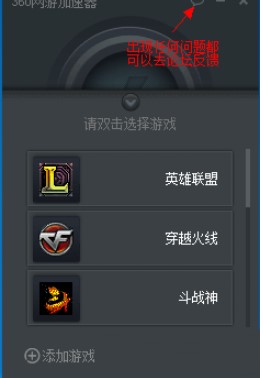 360网游加速器官方下载详情介绍