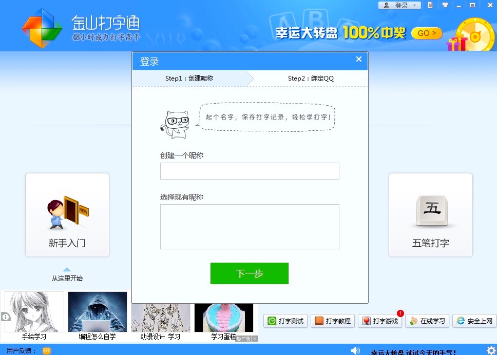 金山打字通专业练习打字工具安装教程详细介绍