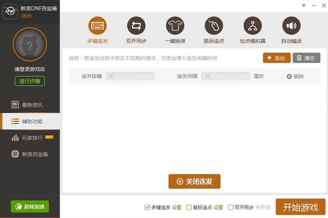 DNF百宝箱换时装教程以及常见问题解答