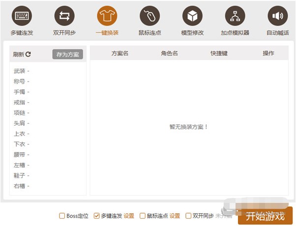 DNF百宝箱换时装教程以及常见问题解答