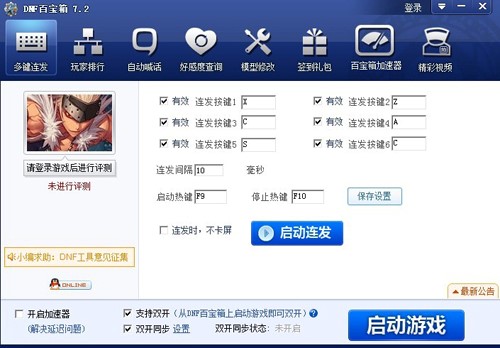 DNF百宝箱换时装教程以及常见问题解答