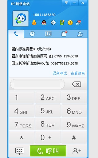 KC网络电话功能特点以及常见问题问答