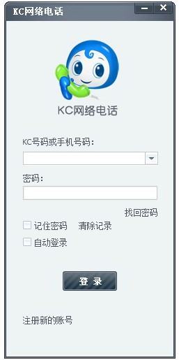 KC网络电话功能特点以及常见问题问答