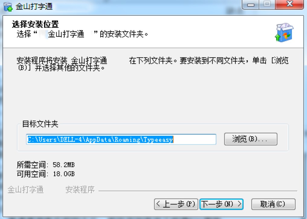 金山打字通专业练习打字工具安装教程详细介绍