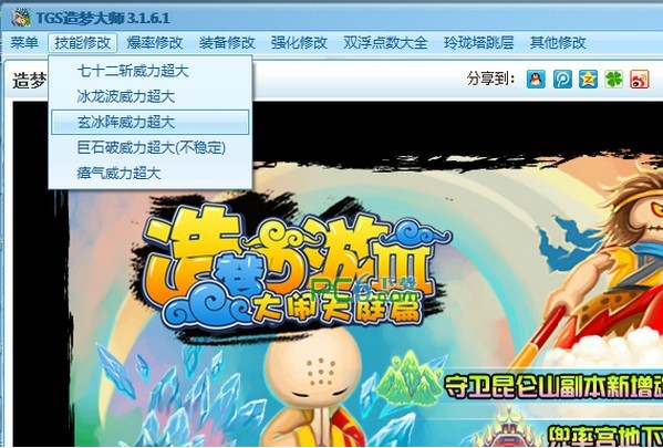 TGS造梦大师软件功能详细介绍