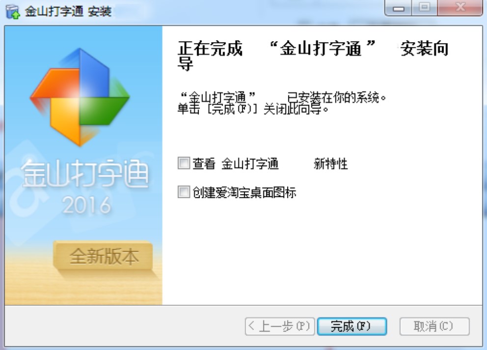金山打字通专业练习打字工具安装教程详细介绍