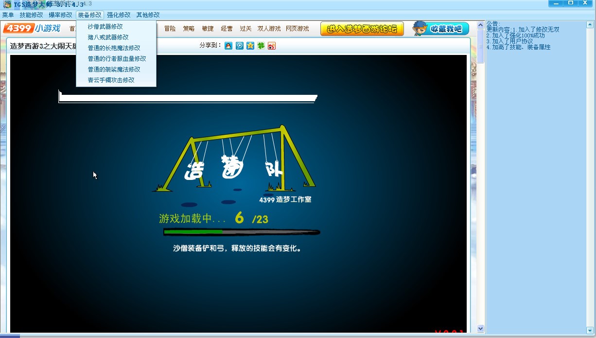 TGS造梦大师软件功能详细介绍
