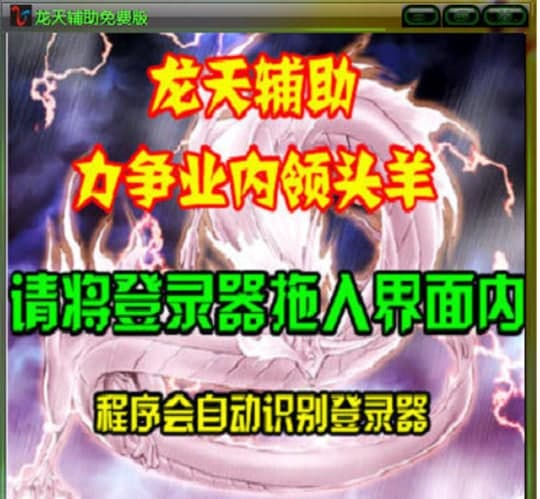 传奇 传奇龙天辅助 传奇龙天辅助官方下载